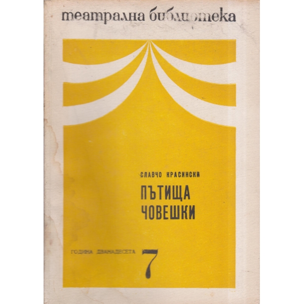 Театрална библиотека-7-68
