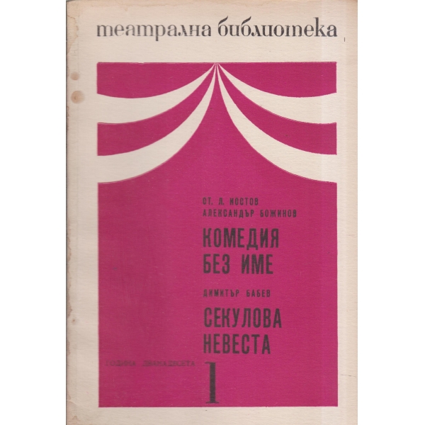 Театрална библиотека-1-68