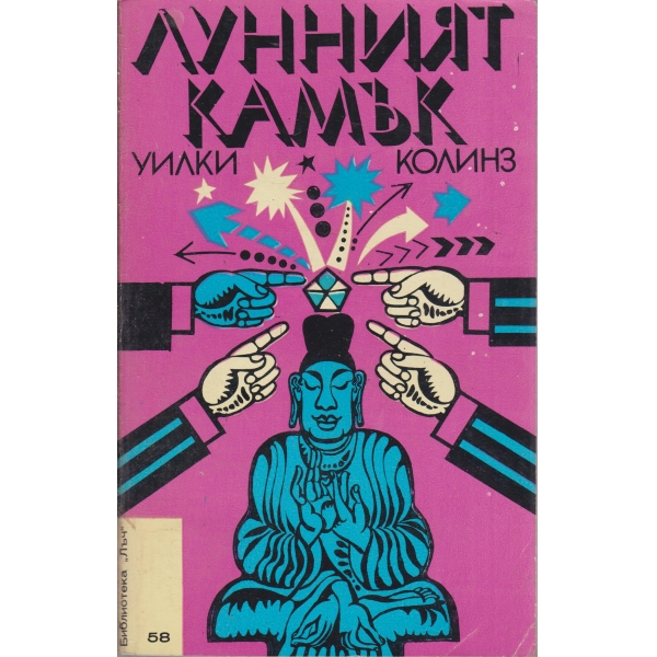 Лунният камък