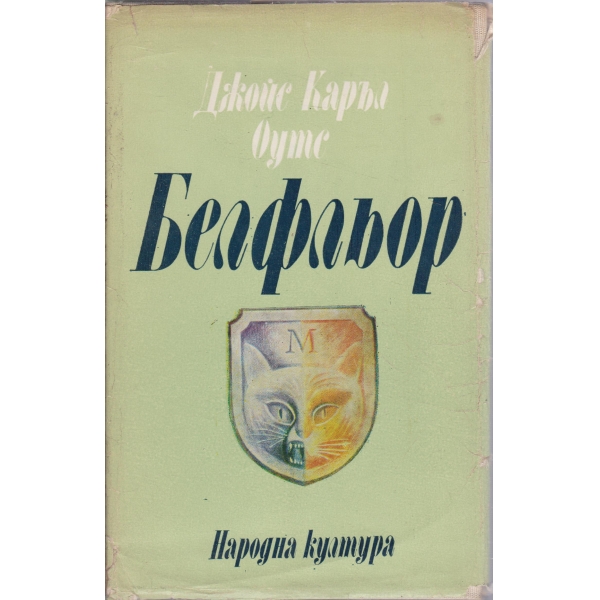 Белфльор