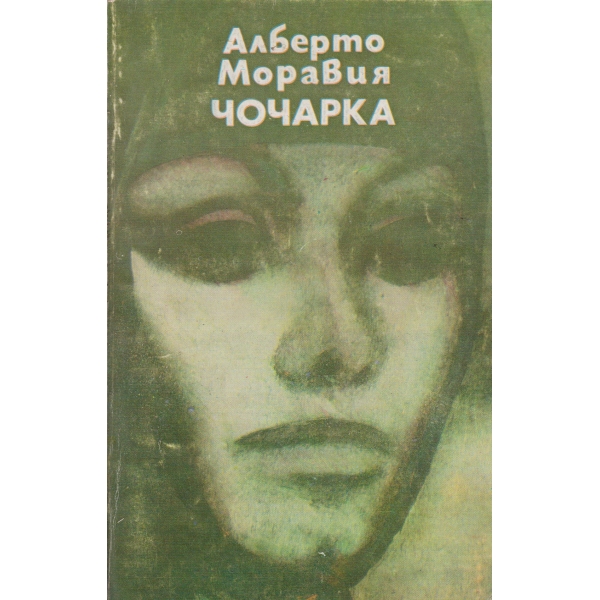 Чочарка