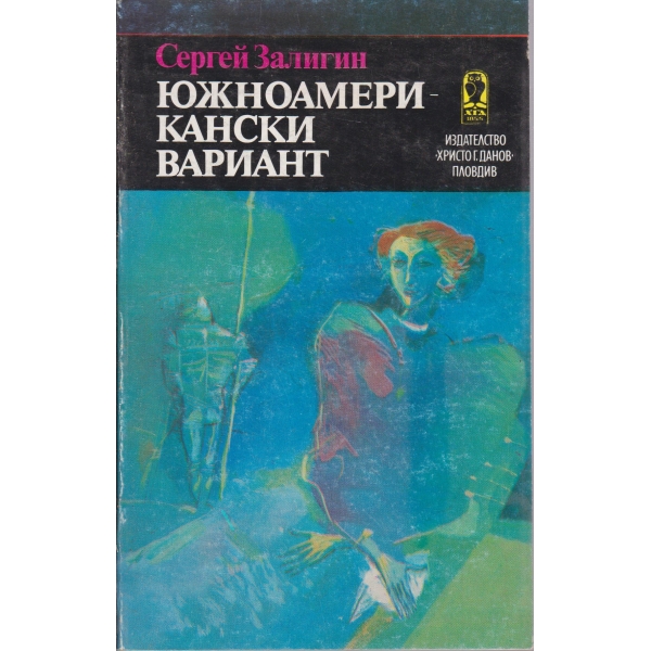 Южноамерикански вариант