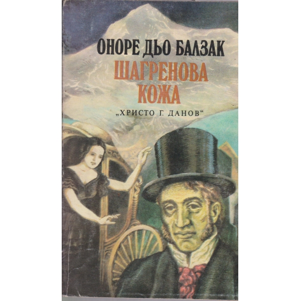 Шагренова кожа