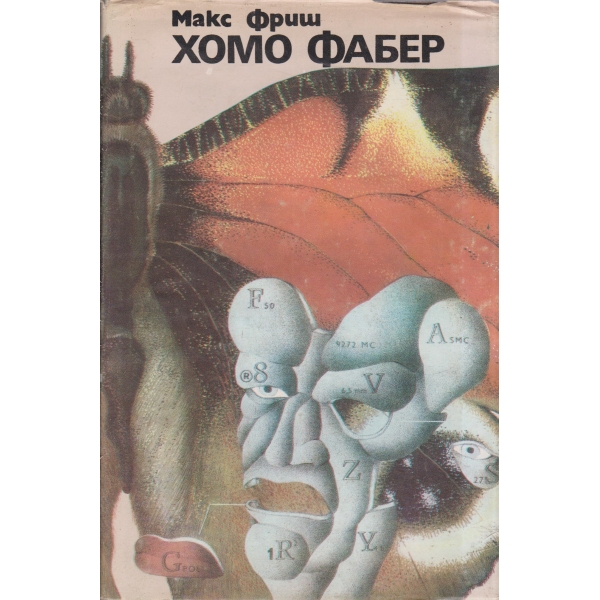 Хомо Фабер