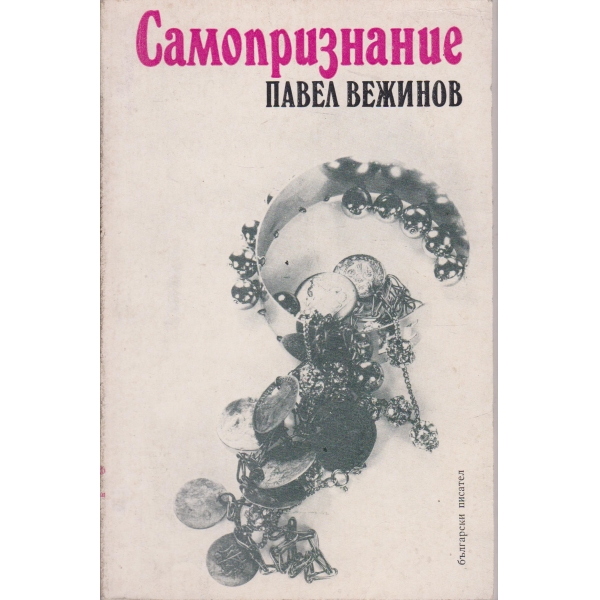 Самопризнание