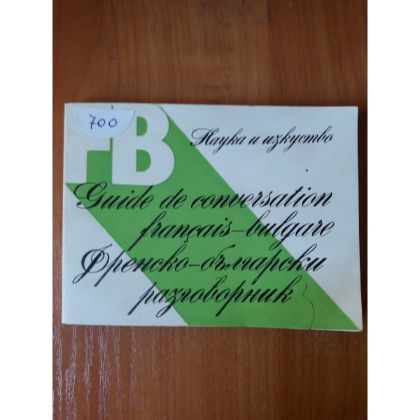 Френско-български разговорник