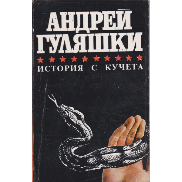 История с кучета,Случаят в Момчилово,Последното приключение на Авакум Захов