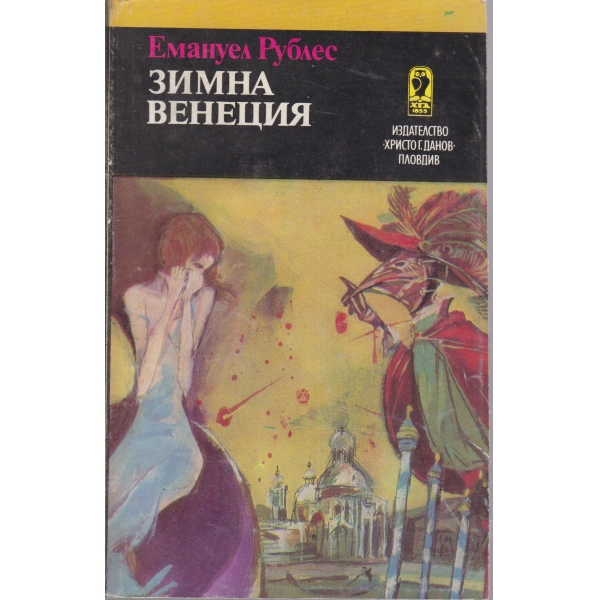 Зимна Венеция