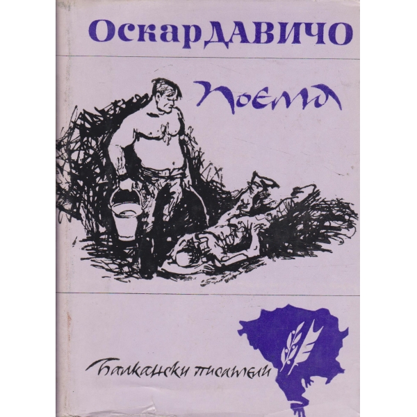 Поема