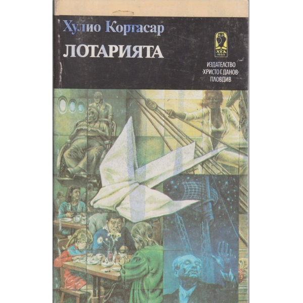 Лотарията
