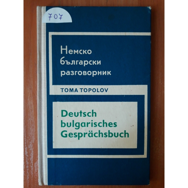 Немско-български разговорник