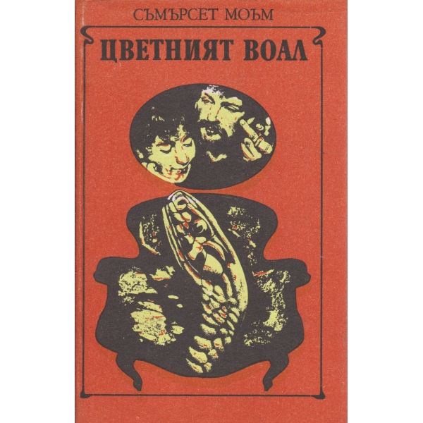 Цветният воал