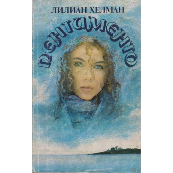 Пентименто-книга с портрети