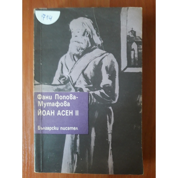 Йоан Асен втори