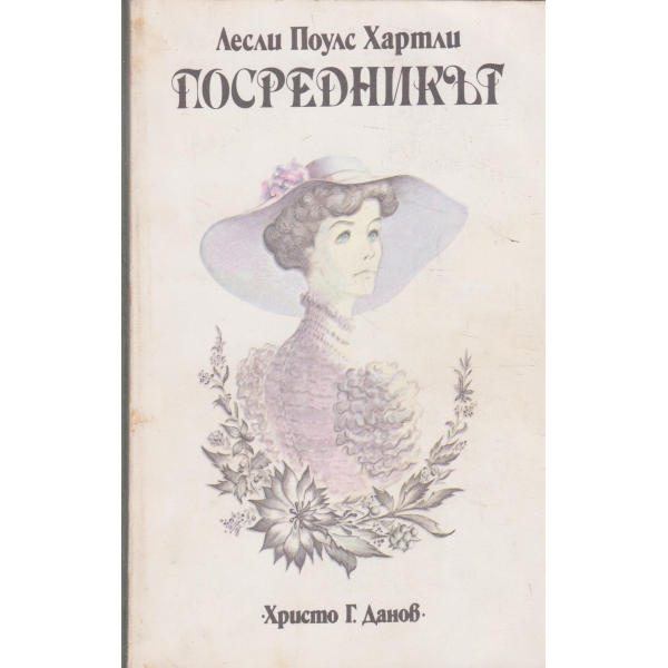 Посредникът