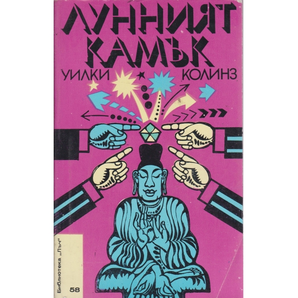 Лунният камък