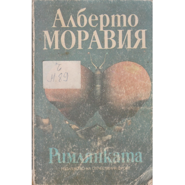Римлянката