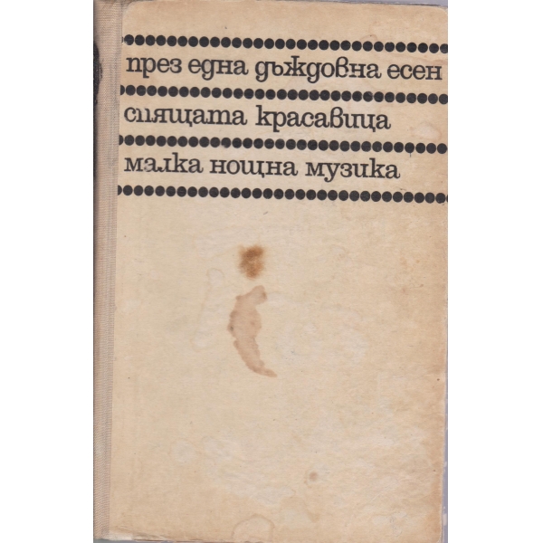 Приключенията на Авакум Захов-2