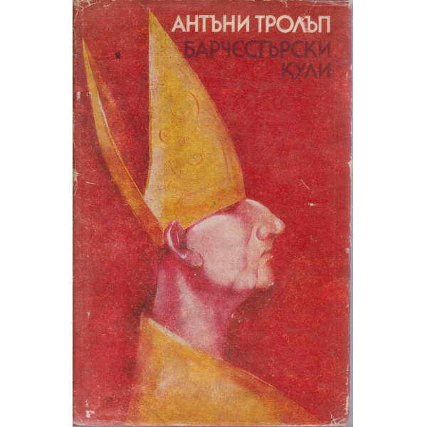 Барчестърски кули