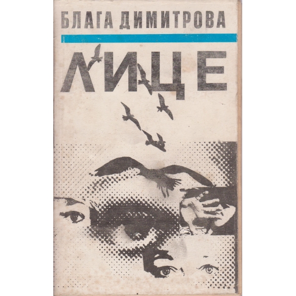 Лице
