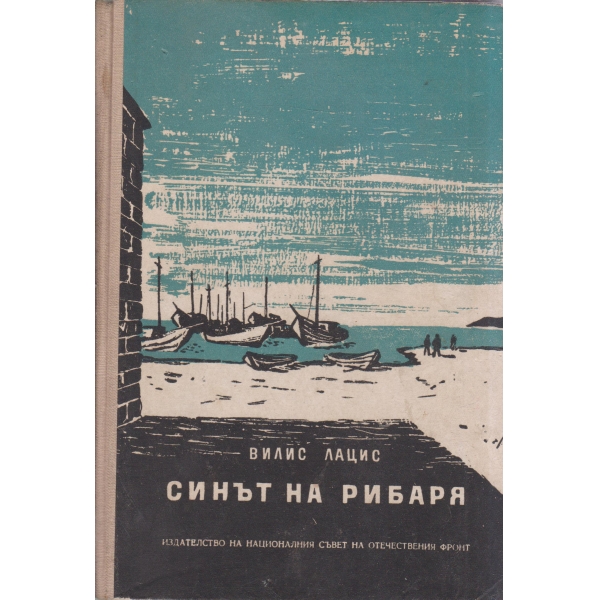 Синът на рибаря