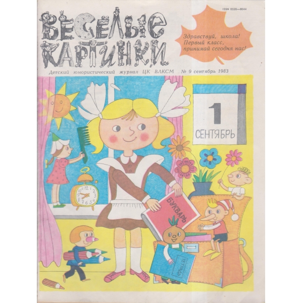 Весельие картинки-9 сен.-83
