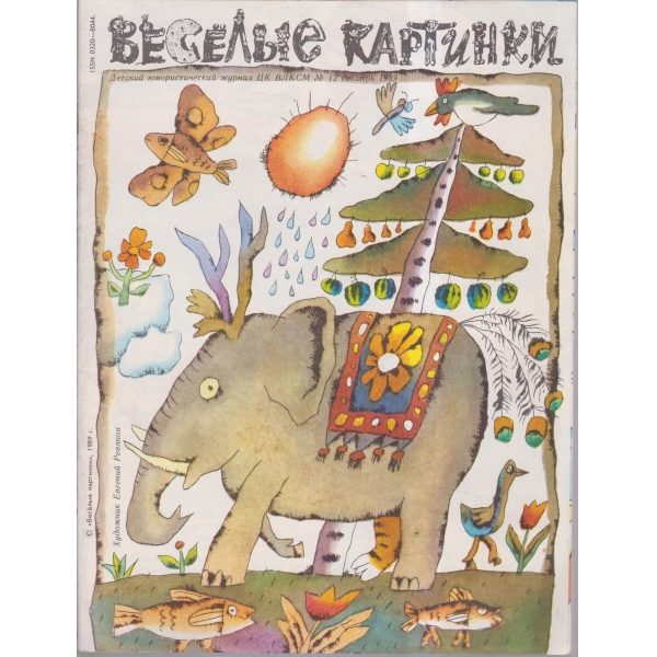 Весельие картинки-12 дек.-89