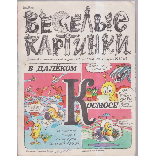 Весельие картинки-4 апр.-81