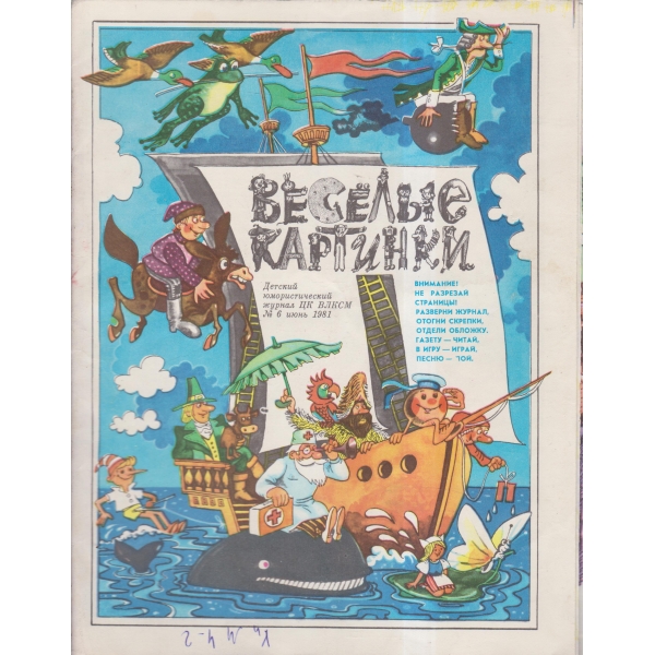 Весельие картинки-6 июнь.-81