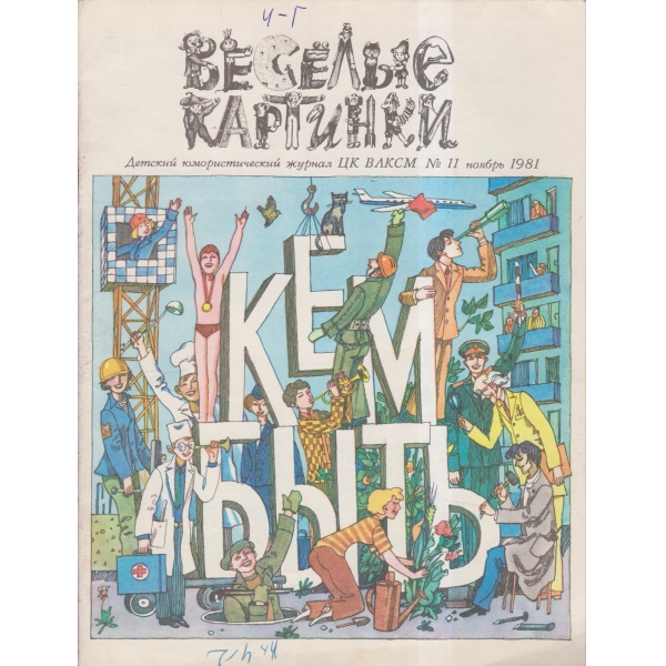 Весельие картинки-11 нояб.-81