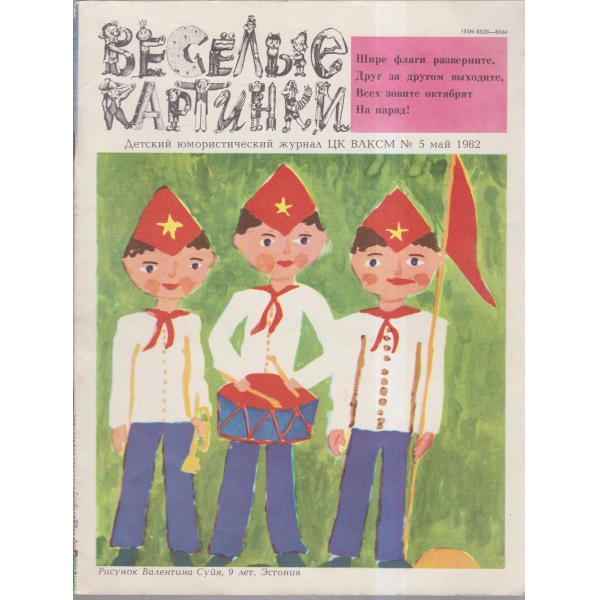 Весельие картинки-5 май.-82