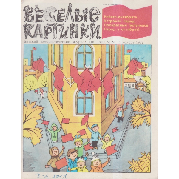 Весельие картинки-11 нояб.-82