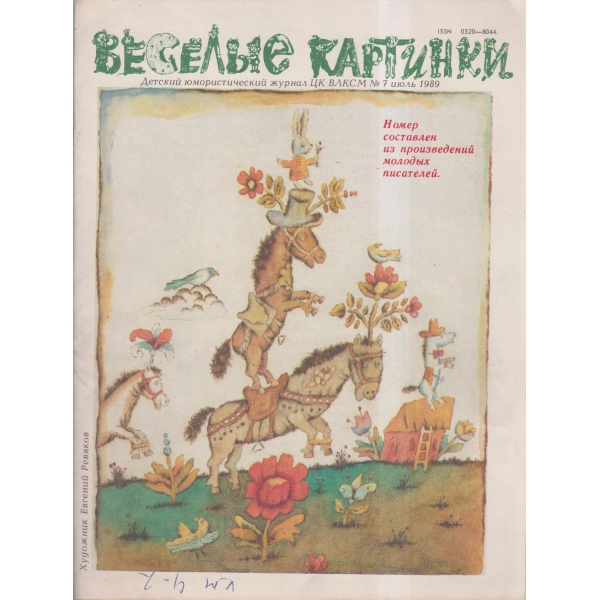 Весельие картинки-7 июль.-89