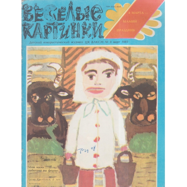 Весельие картинки-3 март.-83