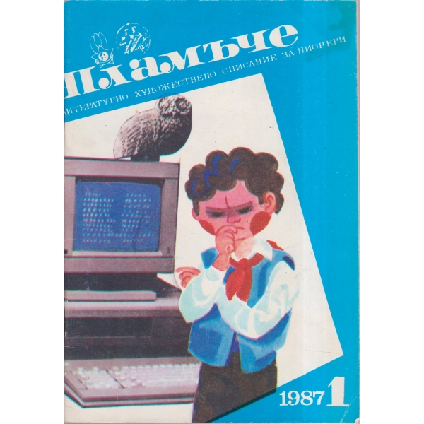 Пламъче-1-87