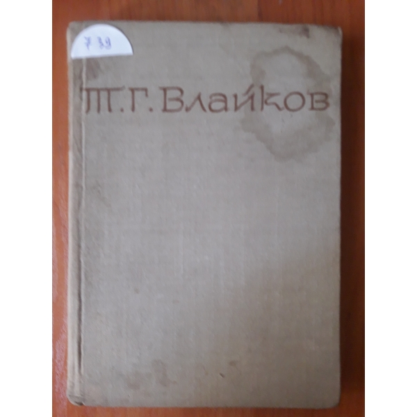 Съчинения-том 7
