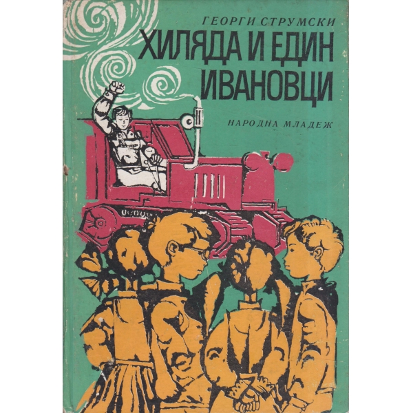 Хиляда и един Ивановци-Новите приключения на Наско Защото