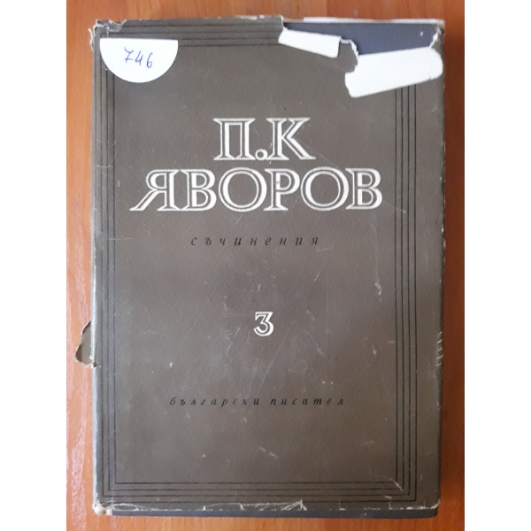 Съчинения