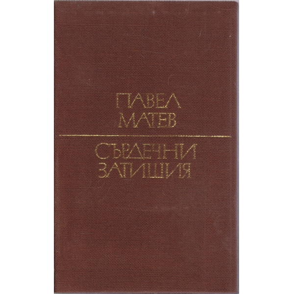 Сърдечни затишия-стихотворения