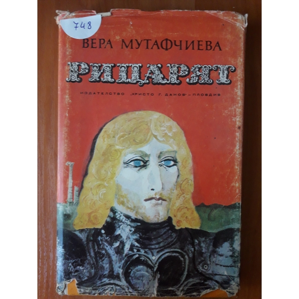 Рицарят