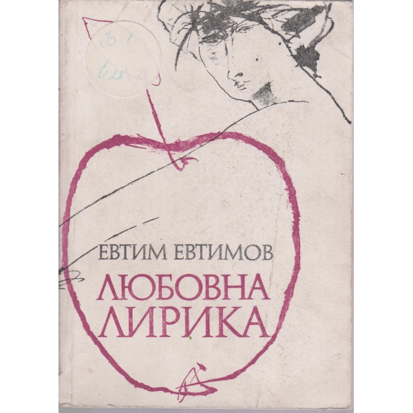 Любовна лирика