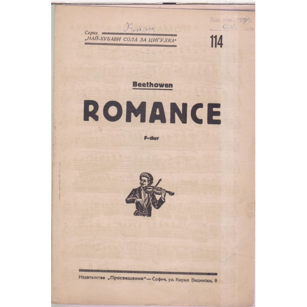 Romance-F-dur