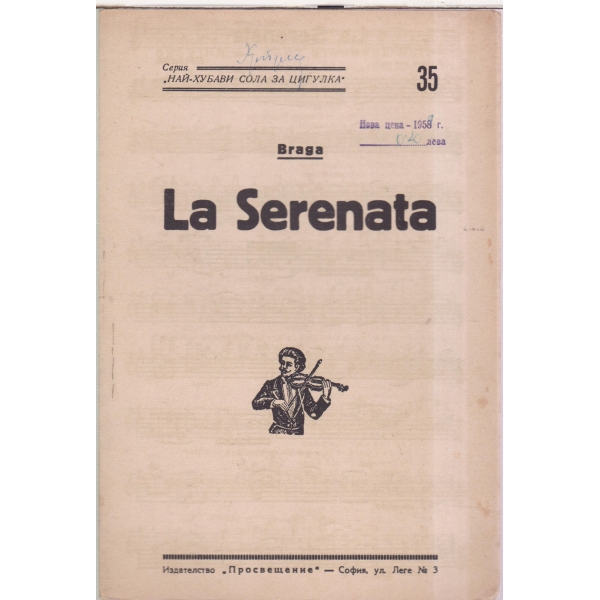 La Serenata