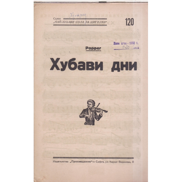 Хубави дни