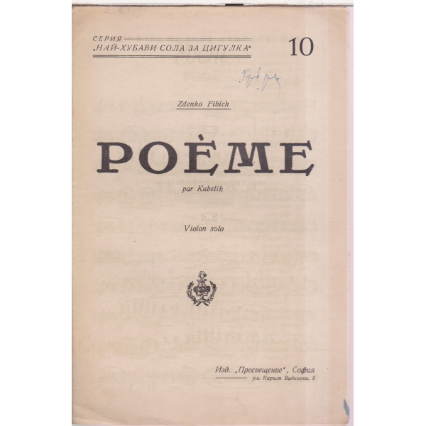 Poeme-par Kubelik-violon solo