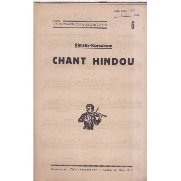 Chant Hindou