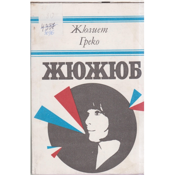 Жюжюб