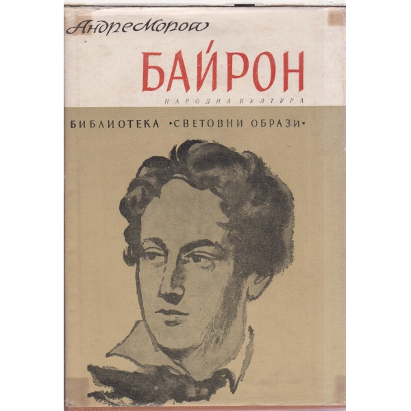 Байрон