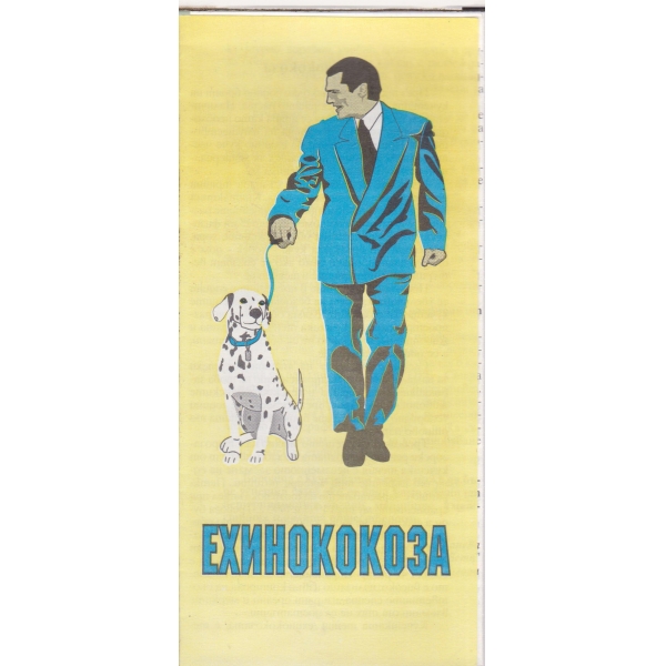 Ехинокоза