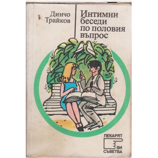 Тайната на стройната фигура